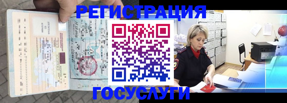 временная регистрация недорого в Заозёрске