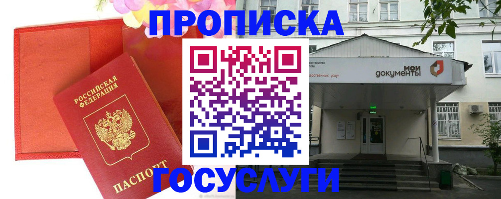 пропишу в квартире в Заозёрске