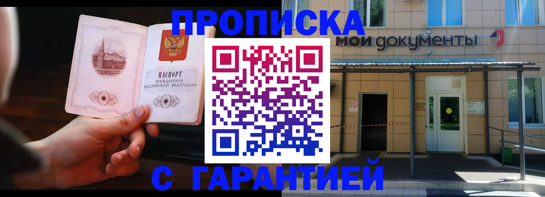 временная регистрация законно в Заозёрске