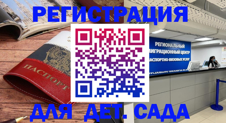 регистрация для дет. сада в Заозёрске
