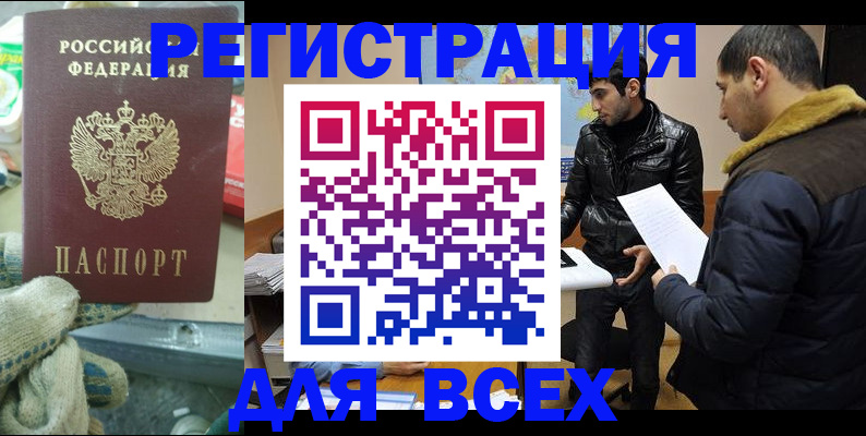 временная регистрация в квартире в Заозёрске