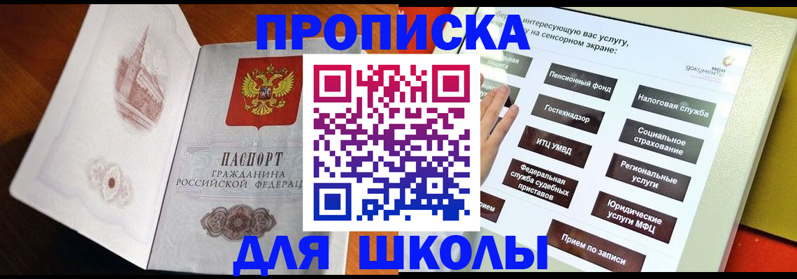 прописка для кредита в Заозёрске